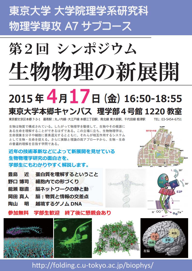 過去のイベント】A7サブコース主催シンポジウムのご案内 — 東京大学
